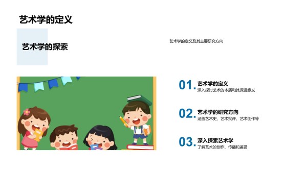 艺术学领域的研究与实践模板_第4页