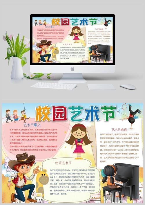 校园艺术节手抄报模板