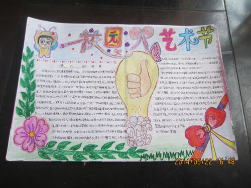 校园艺术节手抄报艺术节绘画作品艺术节手抄报没字