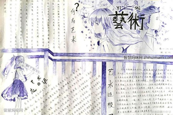 校园艺术节手抄报获奖作品