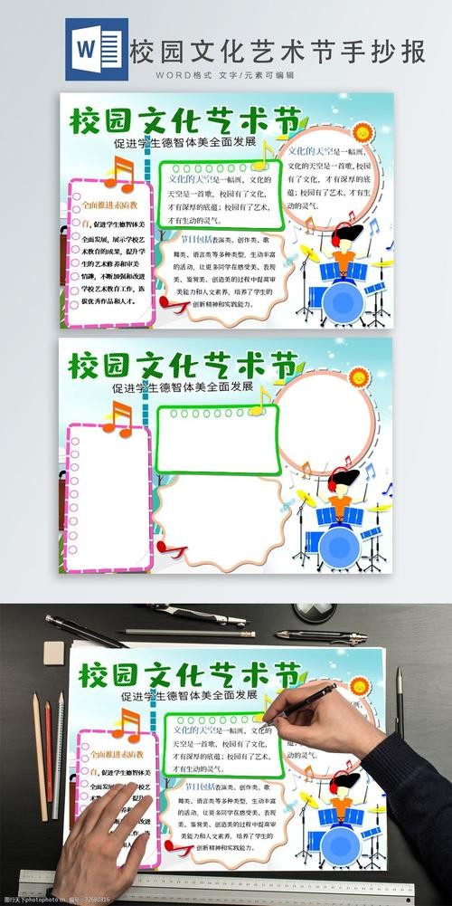 清新卡通可爱校园文化艺术节手抄报