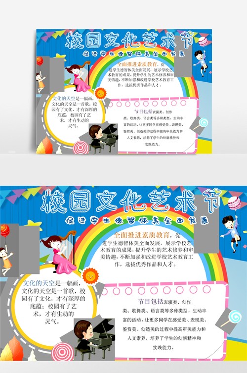 校园文化艺术节17小报手抄报模板
