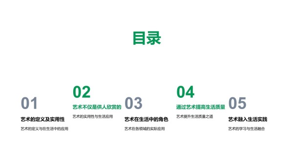艺术与生活实践模板_第2页