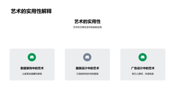 艺术与生活实践模板_第5页