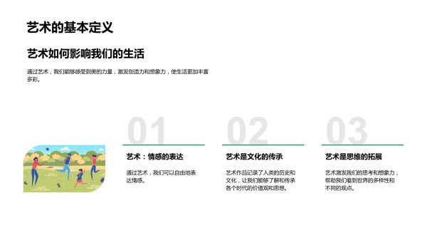 艺术与生活实践模板_第4页