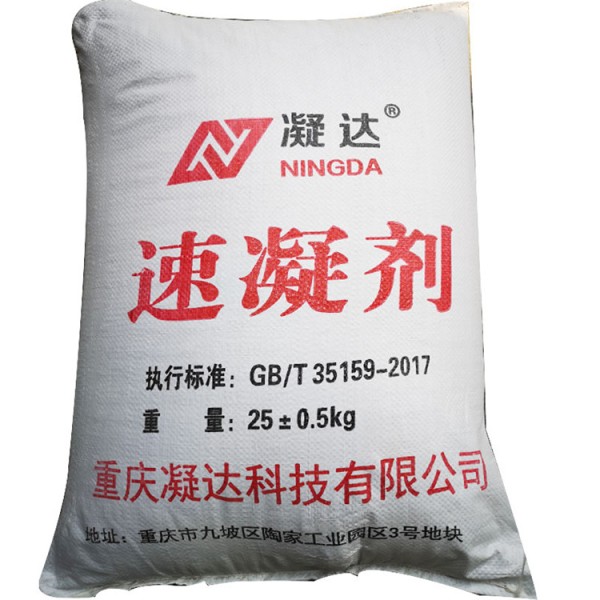 重庆巴南区 速凝剂 快干水泥 快干剂 厂家直供 货源充足