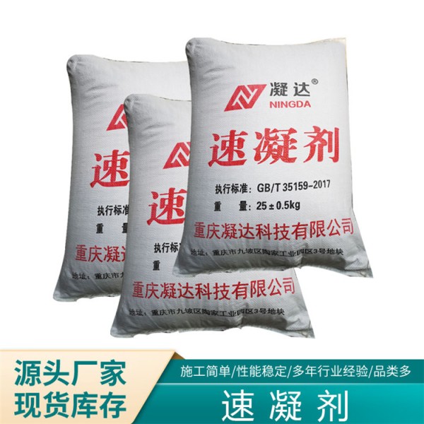 重庆巴南区 速凝剂 快干水泥 快干剂 厂家直供 货源充足