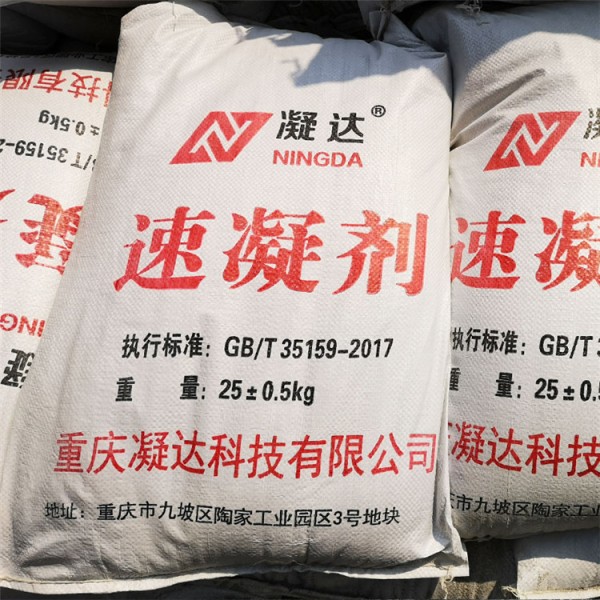 重庆巴南区 速凝剂 快干水泥 快干剂 厂家直供 货源充足