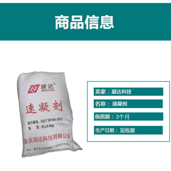 重庆巴南区 速凝剂 快干水泥 快干剂 厂家直供 货源充足