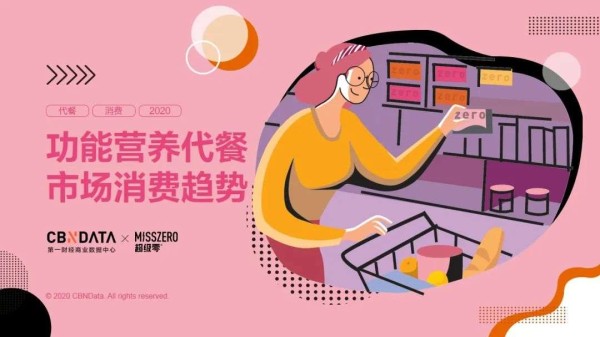 Z世代的餐盘新“食”尚：要好吃、要曲线、也要健康