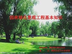 园林绿化基础知识