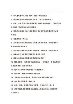 建筑设计小知识