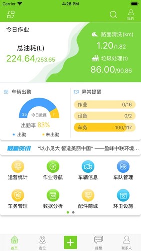 掌上环卫下载安装手机版