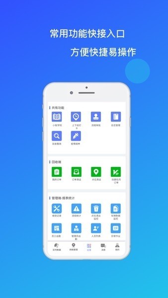 环卫小智最新版4