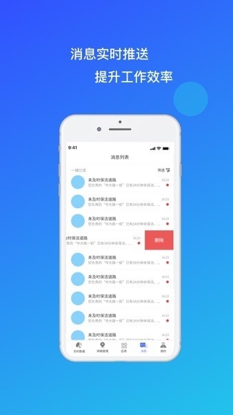环卫小智最新版3