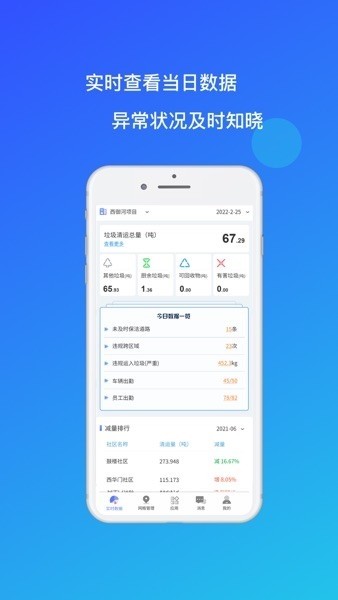 环卫小智最新版2