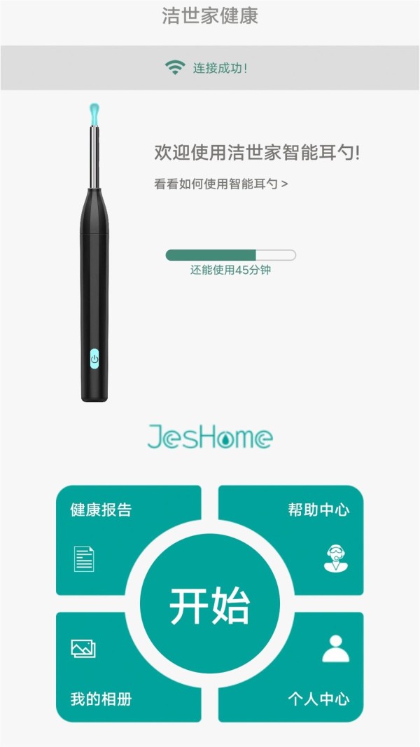 洁世家健康 1