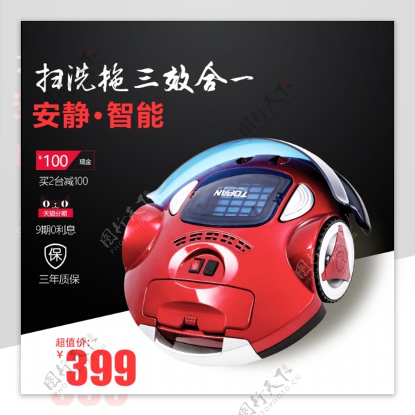 清洁机器人主图直通车