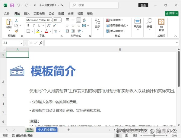 Excel 表格制作