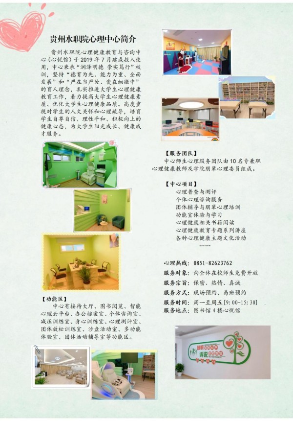 图片6心理中心简介