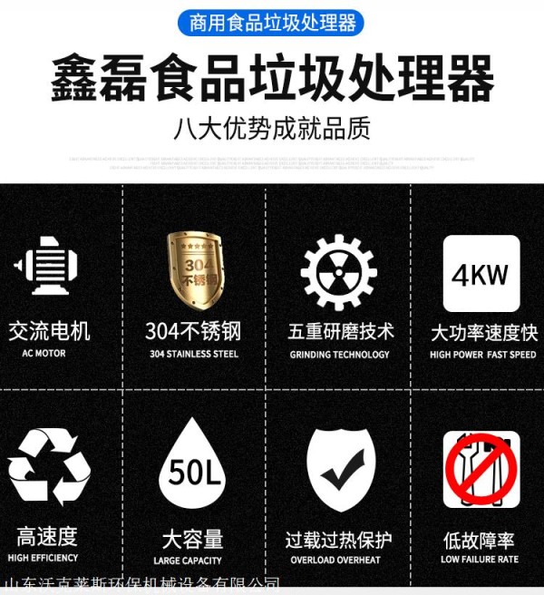 商用食物垃圾处理器 学校食堂餐余垃圾处理器 沃克莱斯垃圾处理器