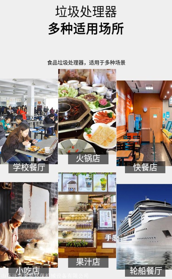 商用食物垃圾处理器 学校食堂餐余垃圾处理器 沃克莱斯垃圾处理器