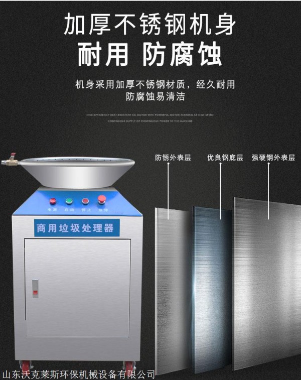商用食物垃圾处理器 学校食堂餐余垃圾处理器 沃克莱斯垃圾处理器