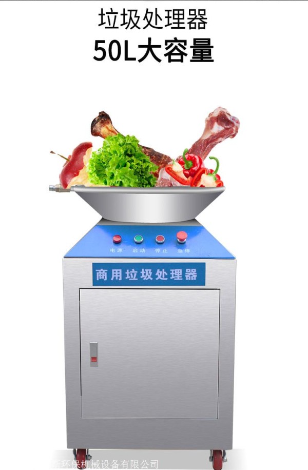 商用食物垃圾处理器 学校食堂餐余垃圾处理器 沃克莱斯垃圾处理器