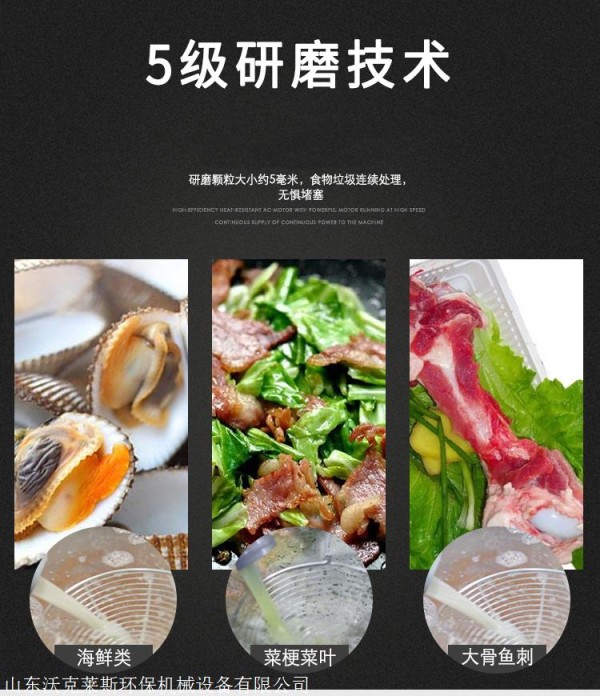 商用食物垃圾处理器 学校食堂餐余垃圾处理器 沃克莱斯垃圾处理器
