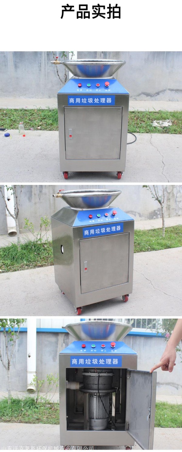 商用食物垃圾处理器 学校食堂餐余垃圾处理器 沃克莱斯垃圾处理器