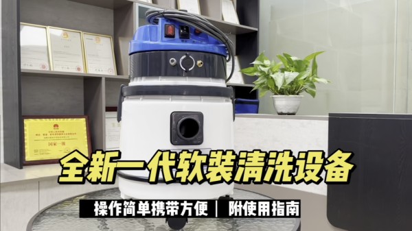 地毯清洗机商用喷抽吸一体布艺沙发窗帘家政保洁用软装蒸汽清洁机