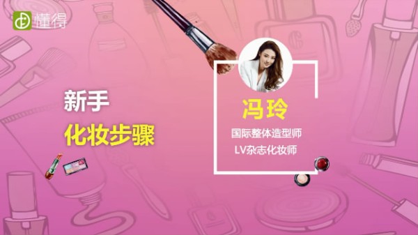 新手化妆步骤