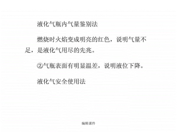 厨房用品使用小技巧(1)_第1页