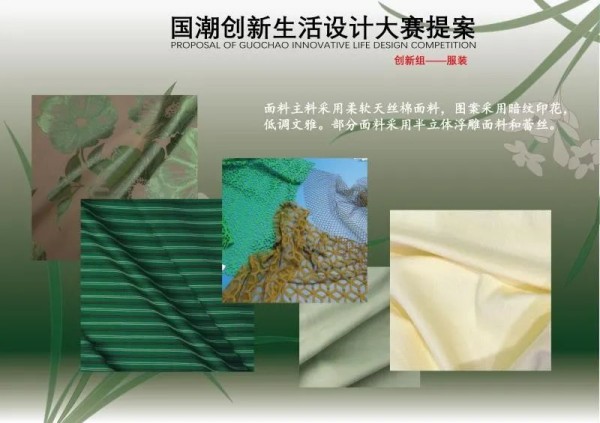 国潮(首届)服饰设计大赛获奖作品展(七)