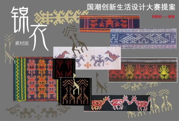国潮(首届)服饰设计大赛获奖作品展(七)