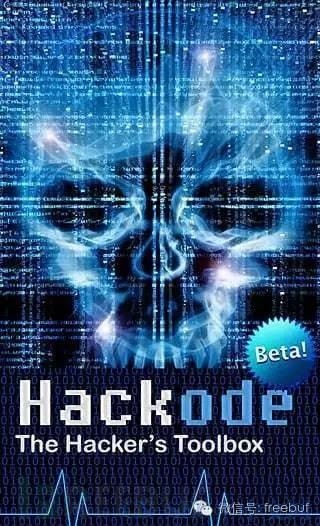 最佳的15款Android黑客工具
