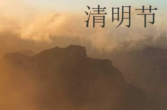清明节节日习俗 清明节有哪些活动习俗