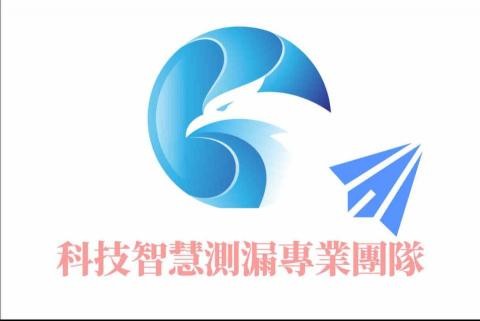 水達人 科技測漏