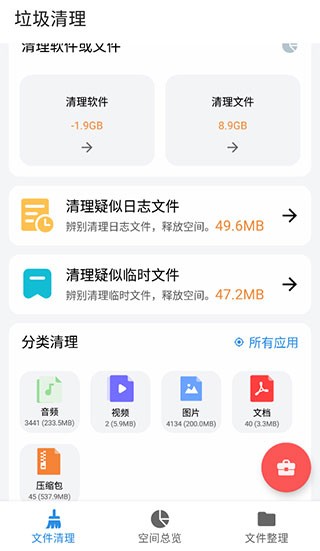 XB清理器最新版app下载安装-XB清理器(手机垃圾清理工具)官方版手机版最新下载v11.2.2安卓版