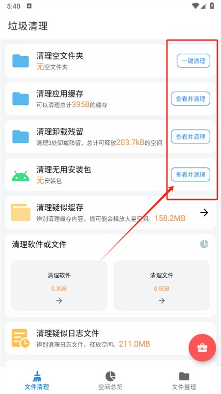 XB清理器app安卓手机版