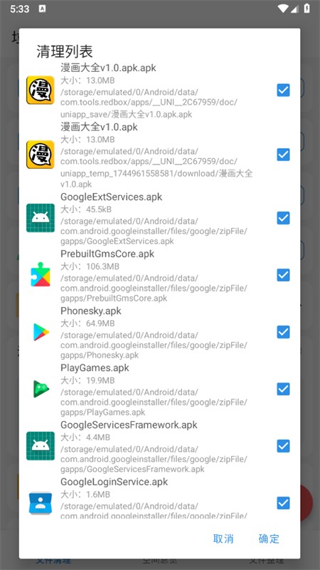 XB清理器app安卓手机版