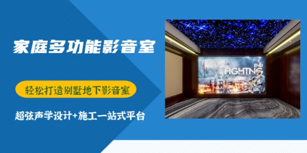 长寿家庭影音室,影音室