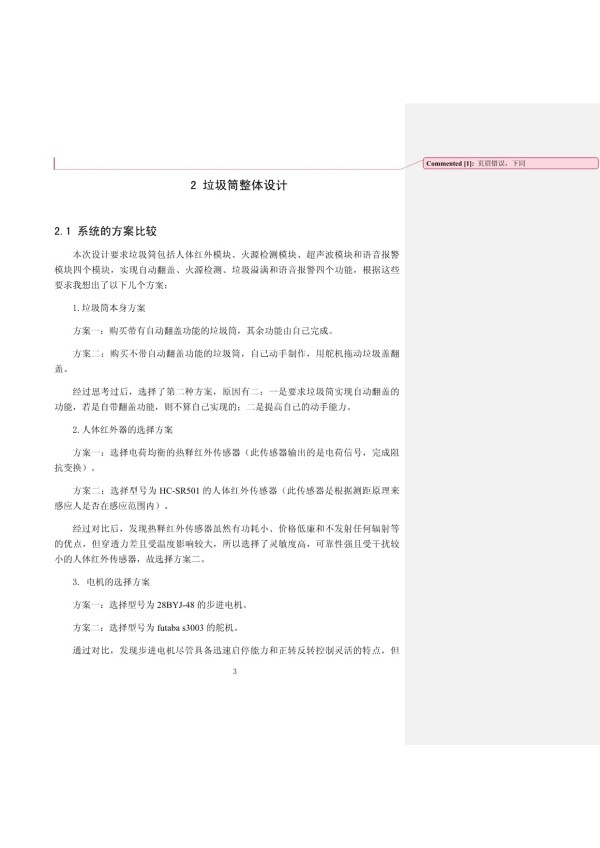 基于STM32的智能垃圾筒设计与实现_第3页