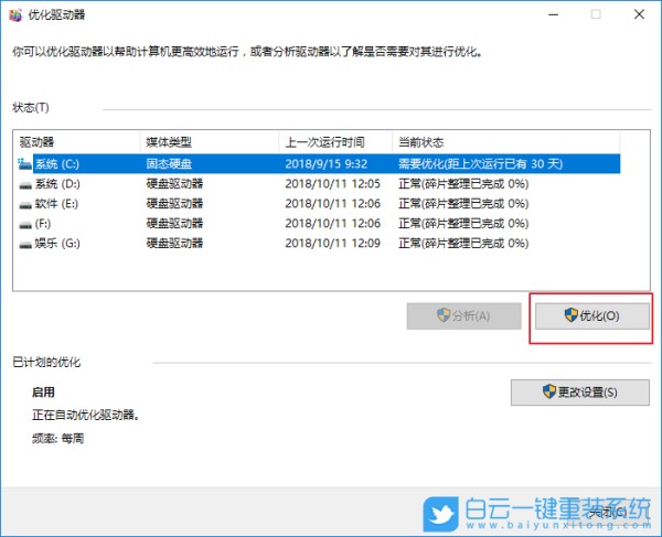 win10必做的优化,如何优化win10步骤