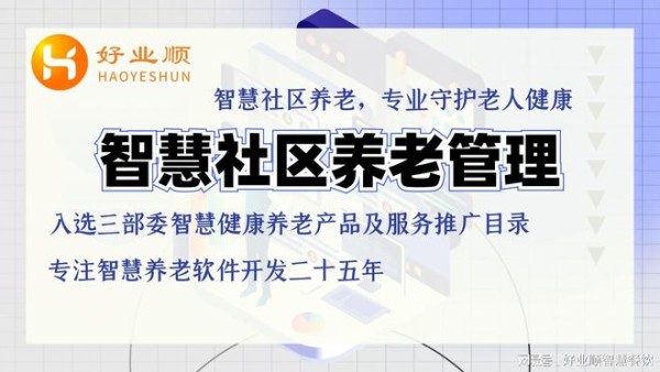 科技赋能养老，智能设备带来便利生活