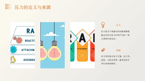压力管理心理实践报告_第4页