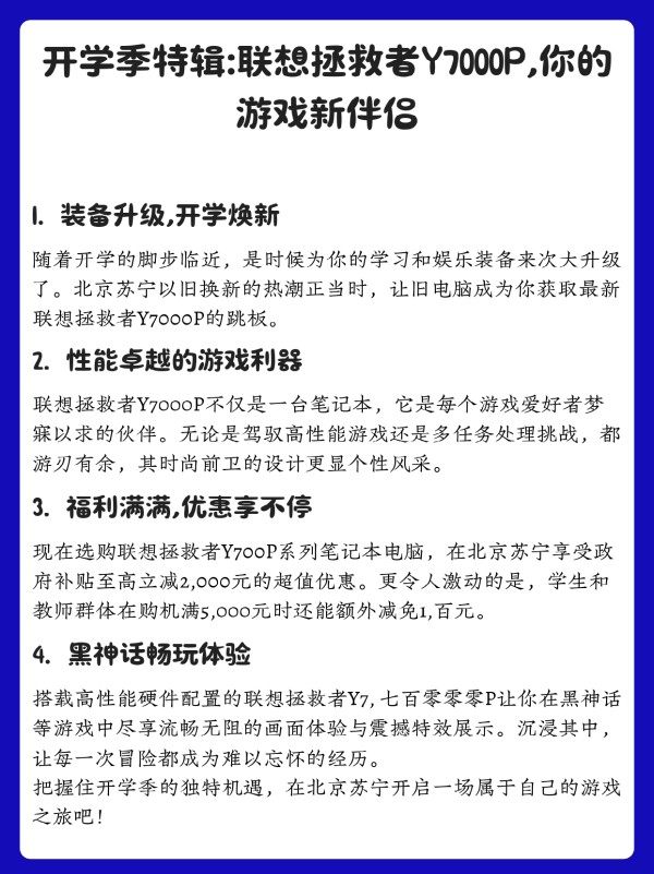 开学换新季，游戏本升级超能打！