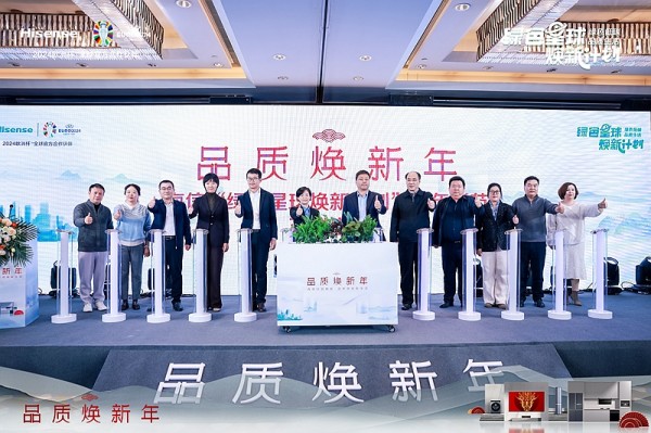海信“品质焕新年”盛大启幕：引领家电行业迈向绿色低碳新篇章丨艾肯家电网
