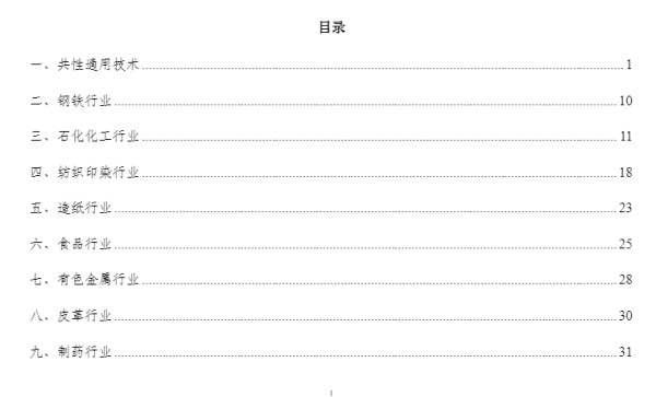 涉及14大行业！《国家鼓励的工业节水工艺、技术和装备目录（2021年）》发布