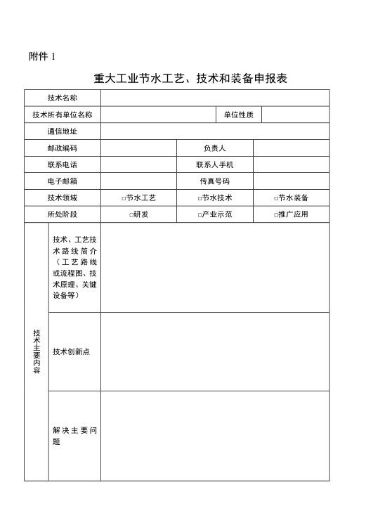 河南工信委水利厅征集国家重大工业节水工艺、技术和装备（第三批）